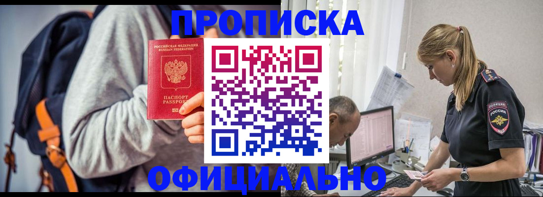 временная регистрация купить в Знаменске
