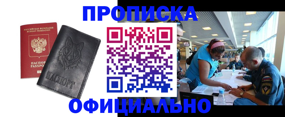 прописка паспорт в Знаменске