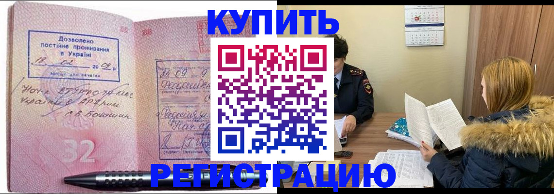 прописка для работы в Знаменске